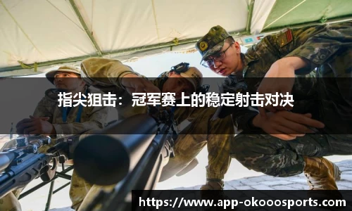 okooo澳客体育官网